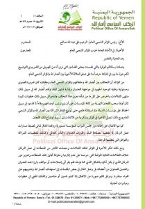 رسالة هامة من الرئيس الصماد الى الرئيس السابق علي عبدالله صالح