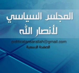المجلس السياسي